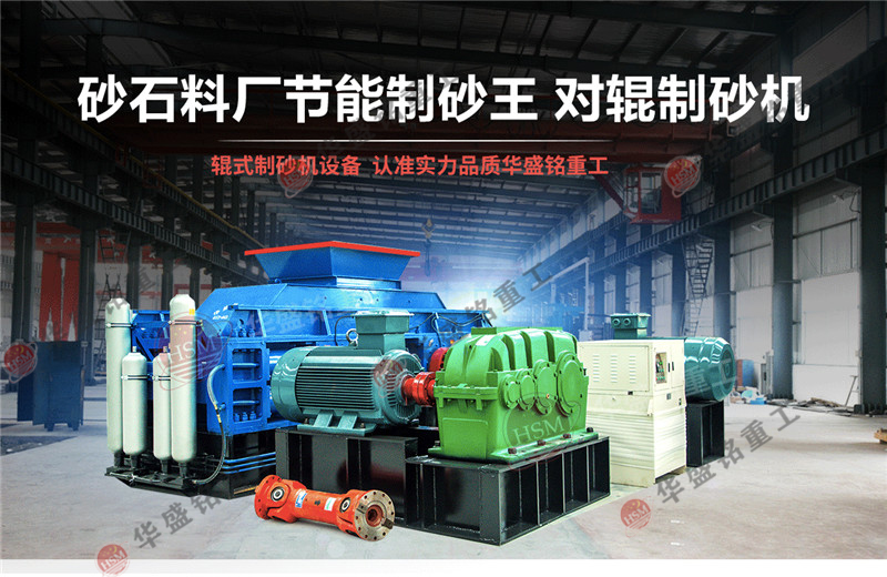 新型對輥機(jī)