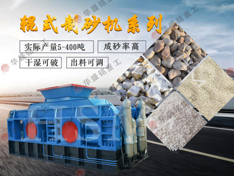 數(shù)控液壓對(duì)輥破碎機(jī)