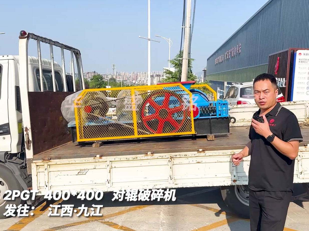 2PGT400*400對輥破碎機發往江西九江