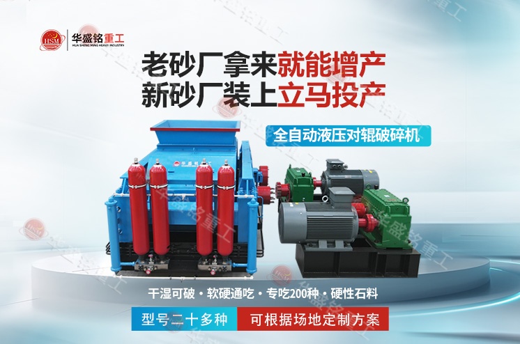 出料勻磨損低，鞏義對(duì)輥制砂機(jī)被砂石老板反復(fù)認(rèn)可