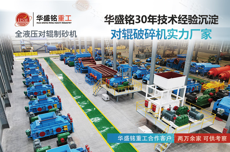 石子打砂機(jī)升級(jí)版,液壓對(duì)輥制砂機(jī)更節(jié)能更智能還省心