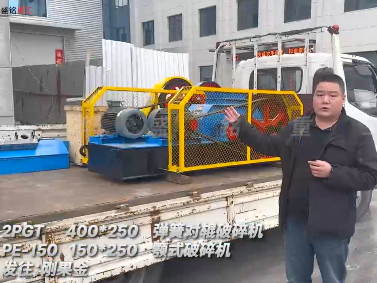  2PGT400×250彈簧對輥破碎機+PE-150150×250顎式破碎機發往剛果金