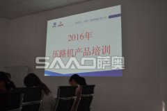 薩奧機械2016年壓路機產(chǎn)品培訓(xùn)大會